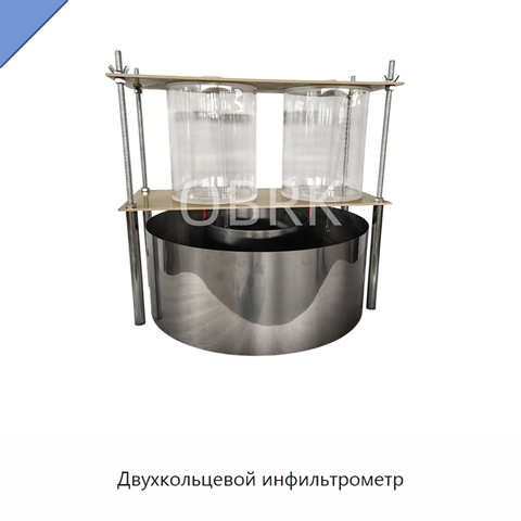 Двухкольцевой инфильтрометр