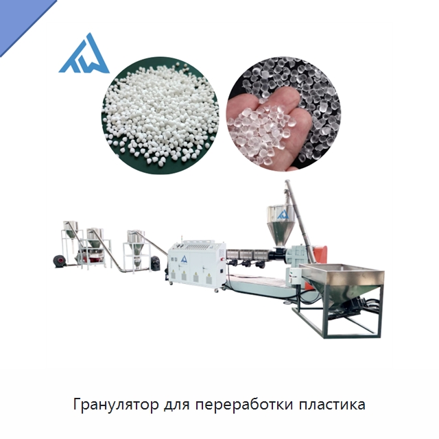 Гранулятор для переработки пластика — Оборудование для подготовки полимерного сырья