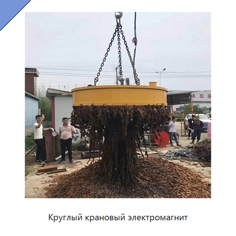 Круглый крановый электромагнит