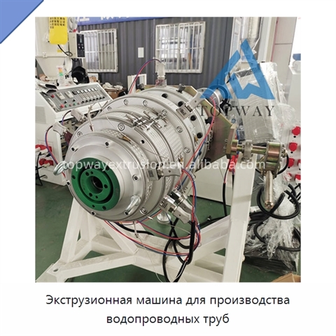 Экструзионная машина для производства водопроводных труб