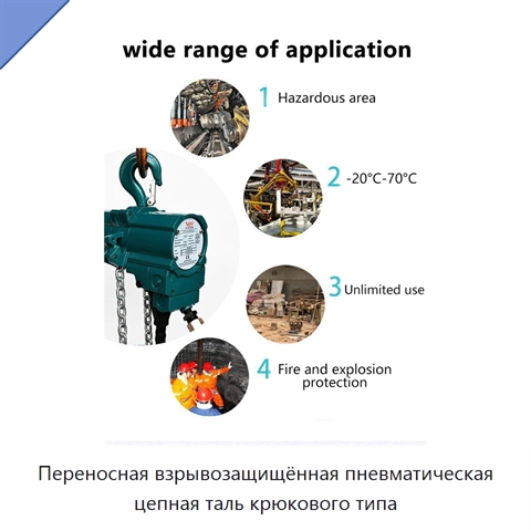 Переносная взрывозащищённая пневматическая цепная таль крюкового типа