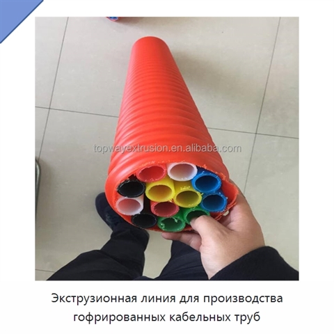 Экструзионная линия для производства гофрированных кабельных труб