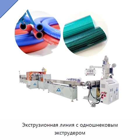Экструзионная линия с одношнековым экструдером