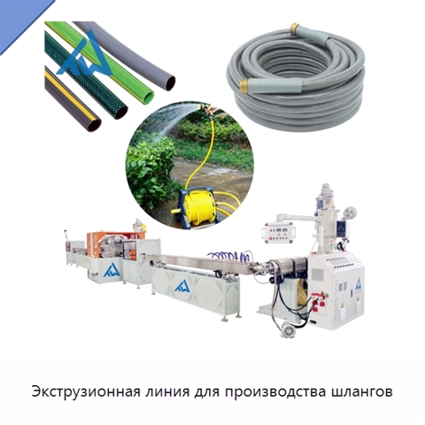 Экструзионная линия для производства шлангов