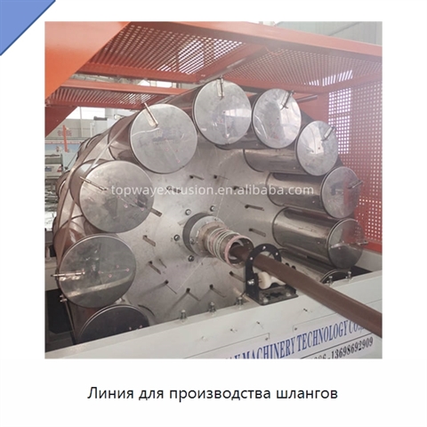 Линия для производства шлангов