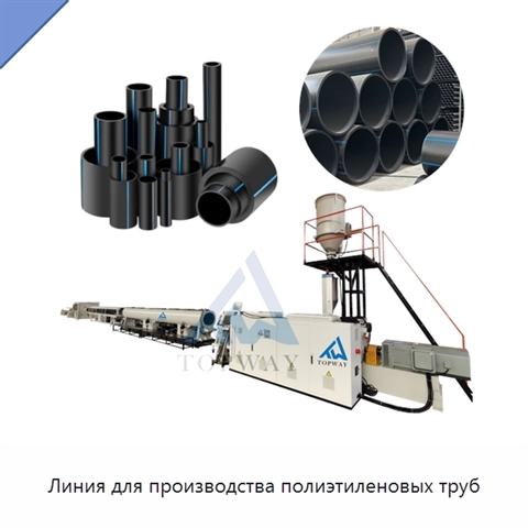 Линия для производства полиэтиленовых труб