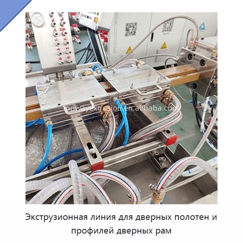 Экструзионная линия для дверных полотен и профилей дверных рам