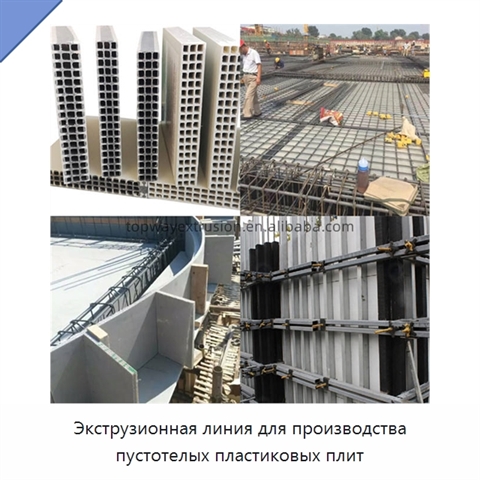 Экструзионная линия для производства пустотелых пластиковых плит