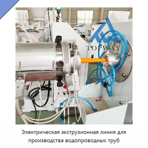 Электрическая экструзионная линия для производства водопроводных труб