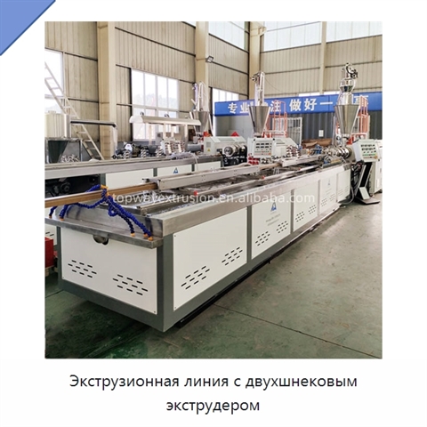 Экструзионная линия с двухшнековым экструдером