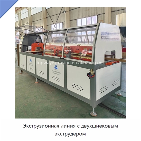 Экструзионная линия с двухшнековым экструдером