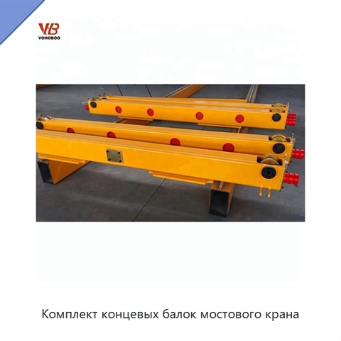Комплект концевых балок мостового крана