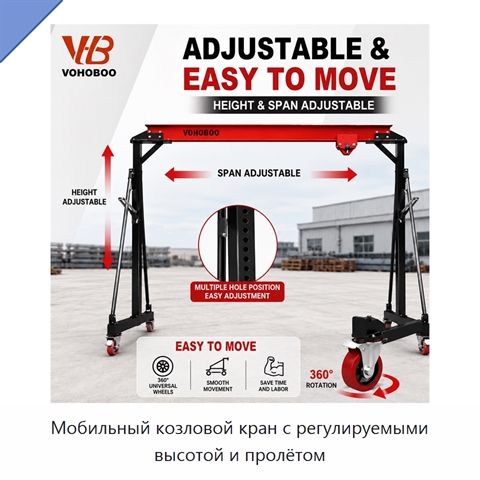 Мобильный козловой кран с регулируемыми высотой и пролётом