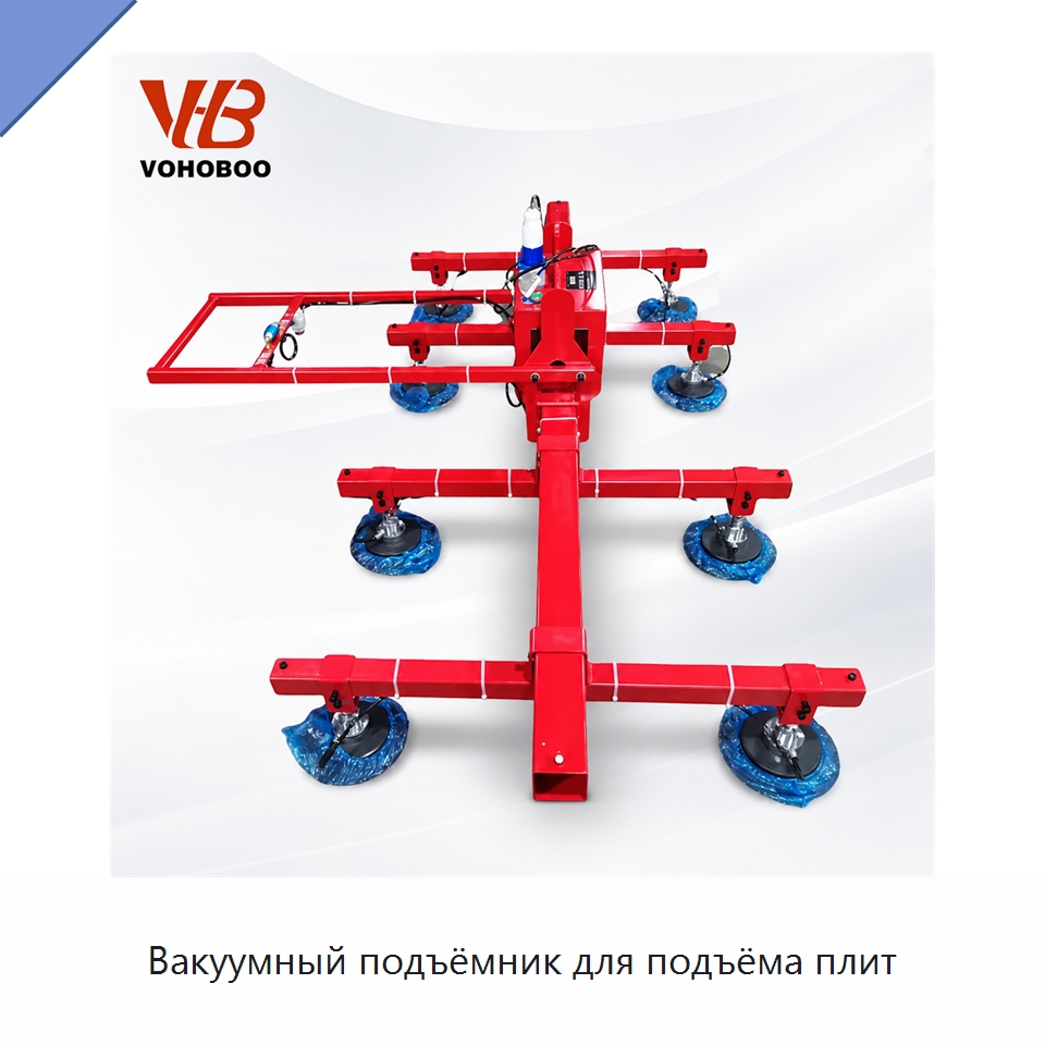 Вакуумный подъёмник для подъёма плит — Вакуумные грузозахваты