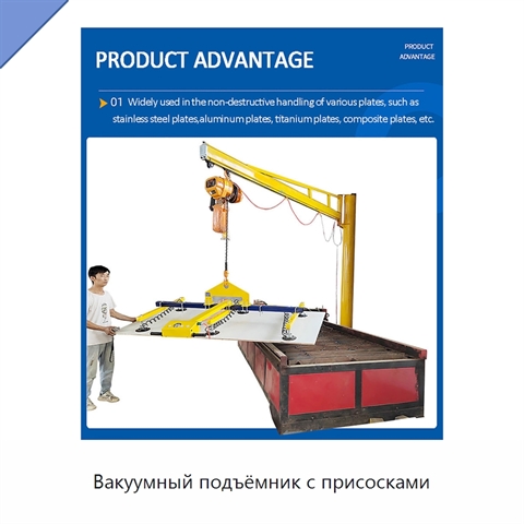 Вакуумный подъёмник с присосками