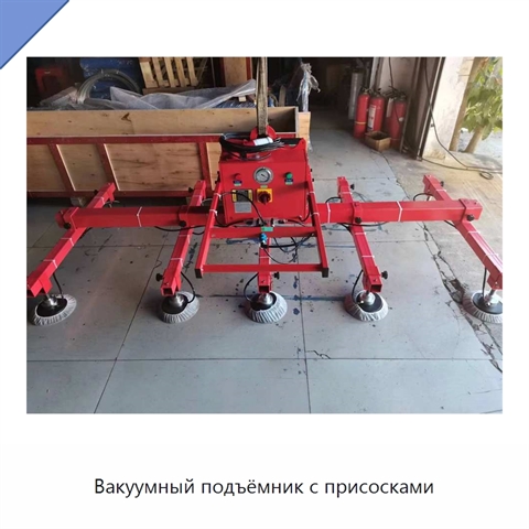 Вакуумный подъёмник с присосками