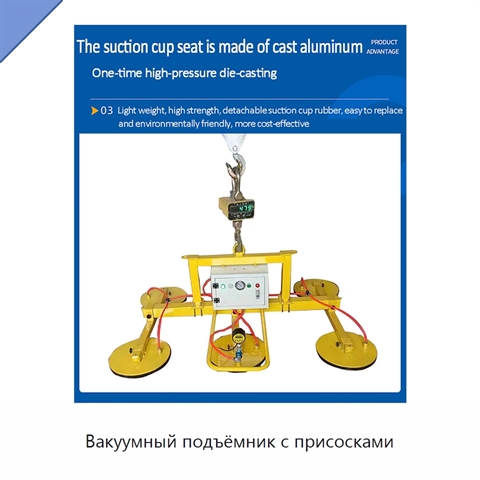 Вакуумный подъёмник с присосками