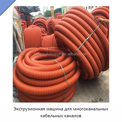 Экструзионная машина для многоканальных кабельных каналов