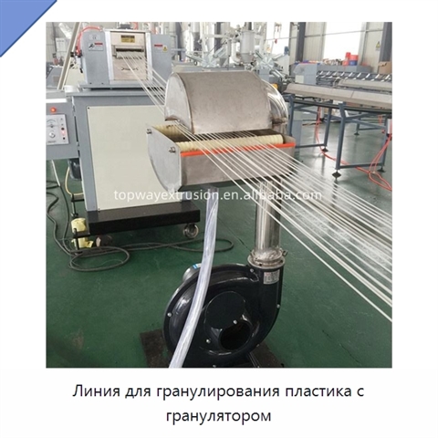 Линия для гранулирования пластика с гранулятором