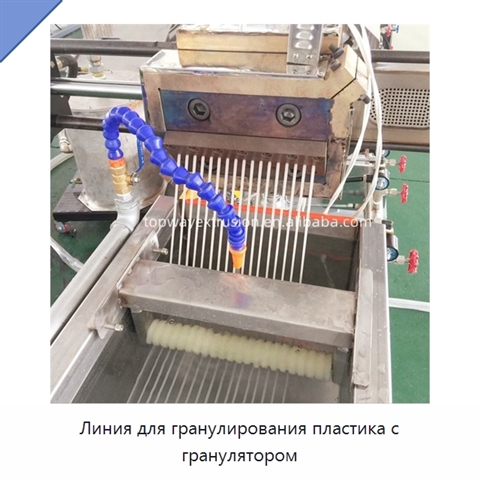 Линия для гранулирования пластика с гранулятором