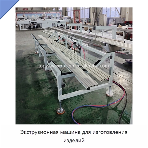 Экструзионная машина для изготовления изделий