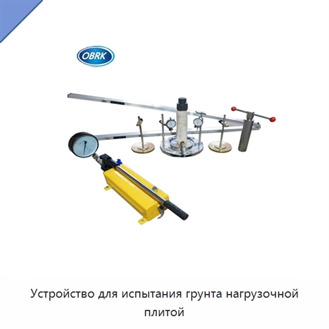 Устройство для испытания грунта нагрузочной плитой