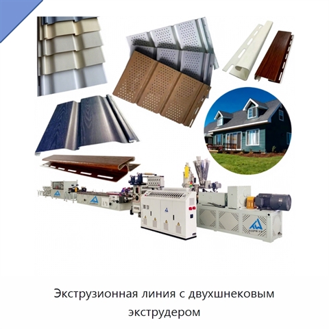 Экструзионная линия с двухшнековым экструдером