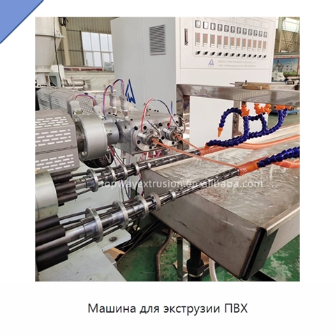 Машина для экструзии ПВХ
