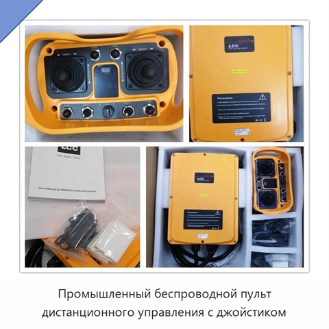 Промышленный беспроводной пульт дистанционного управления с джойстиком