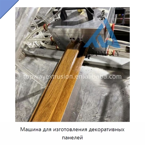 Машина для изготовления декоративных панелей