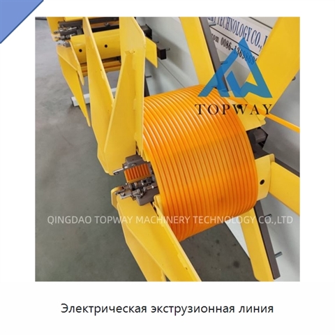 Электрическая экструзионная линия