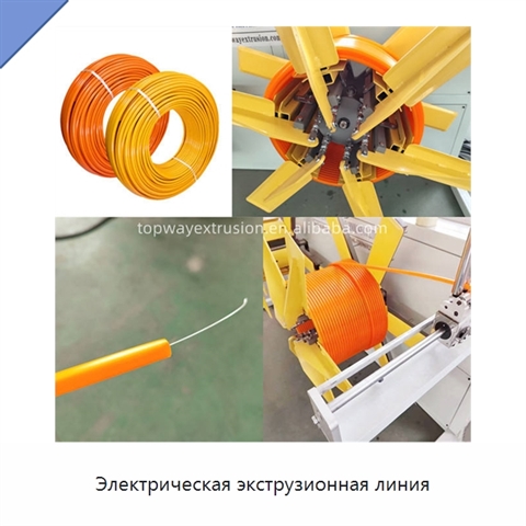 Электрическая экструзионная линия