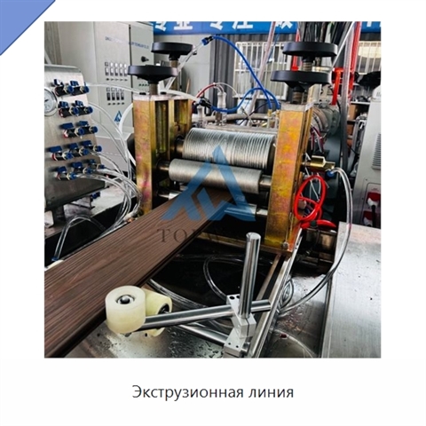 Экструзионная линия