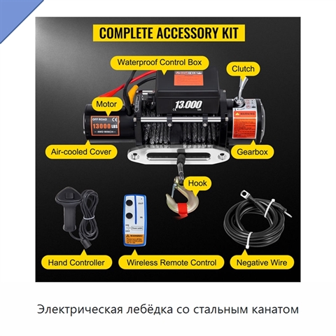 Электрическая лебёдка со стальным канатом