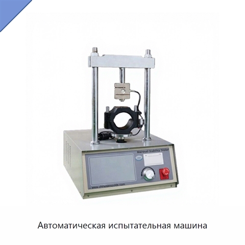 Автоматическая испытательная машина