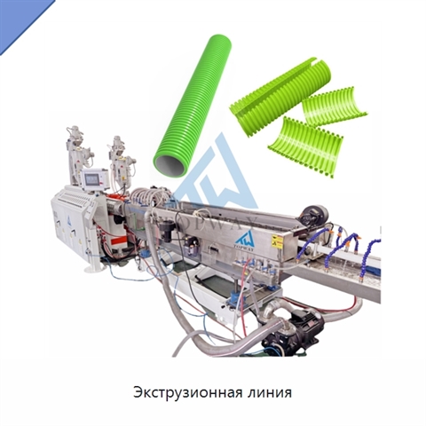 Экструзионная линия