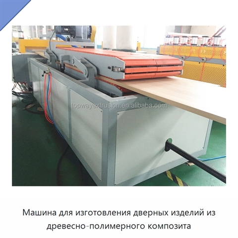 Машина для изготовления дверных изделий из древесно-полимерного композита