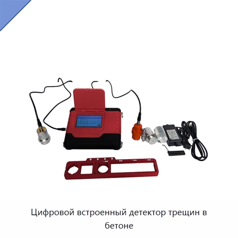Цифровой встроенный детектор трещин в бетоне