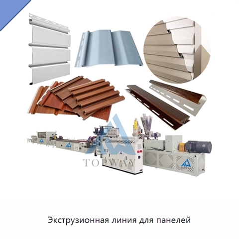 Экструзионная линия для панелей