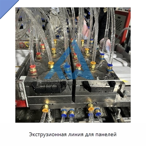 Экструзионная линия для панелей