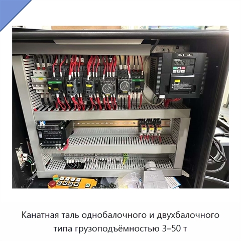 Канатная таль однобалочного и двухбалочного типа грузоподъёмностью 3–50 т
