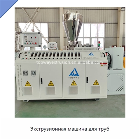 Экструзионная машина для труб