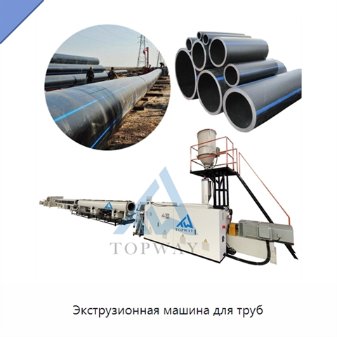 Экструзионная машина для труб