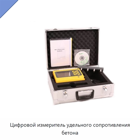 Цифровой измеритель удельного сопротивления бетона