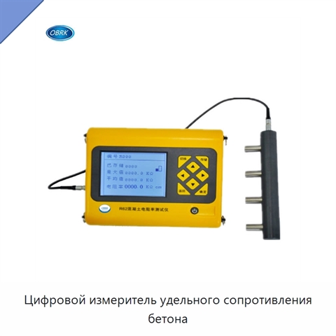 Цифровой измеритель удельного сопротивления бетона
