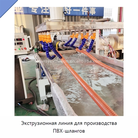Экструзионная линия для производства ПВХ-шлангов