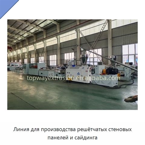 Линия для производства решётчатых стеновых панелей и сайдинга