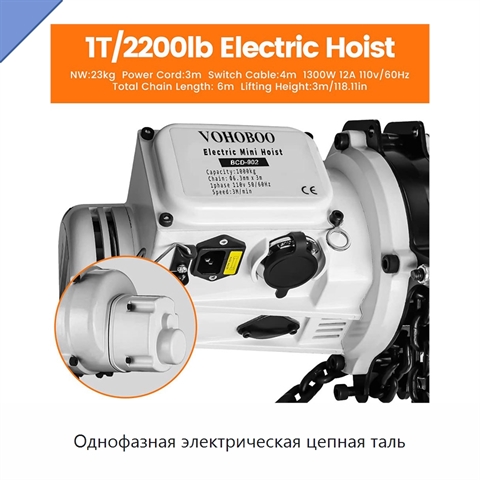 Однофазная электрическая цепная таль