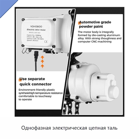 Однофазная электрическая цепная таль