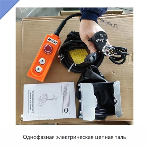 Однофазная электрическая цепная таль